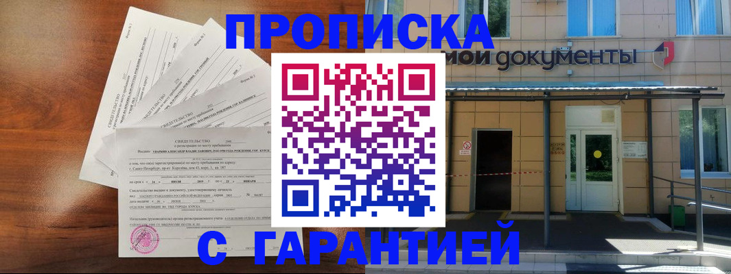 временная регистрация недорого в Можайске