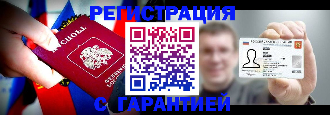 прописка для кредита в Можайске