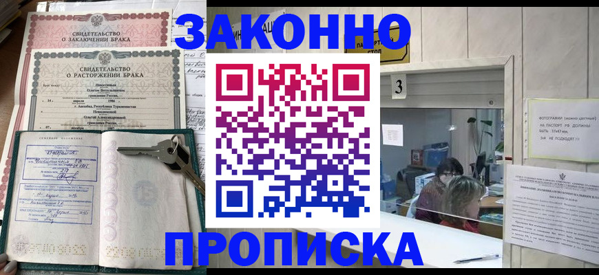 прописка для работы в Можайске