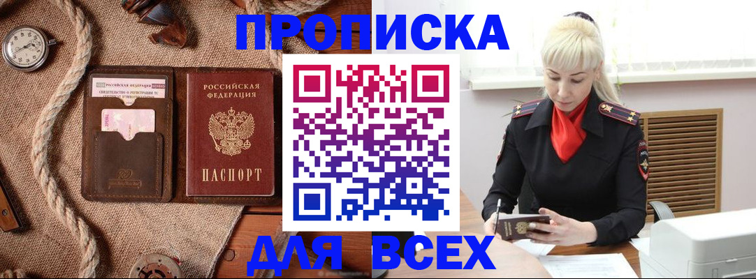 прописка гарантия в Можайске